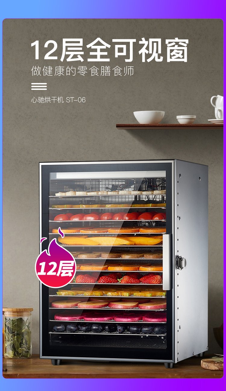 心驰水果烘干机食品宠物零食烘鱼干机家用干果机果蔬肉食物风干机 -