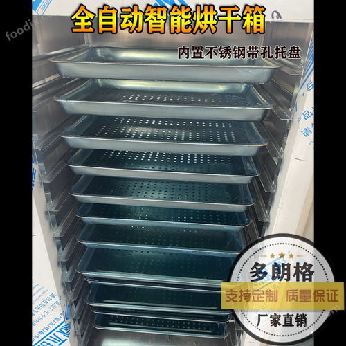 果蔬烘干机 不锈钢烘干箱 宠物食品烘干房