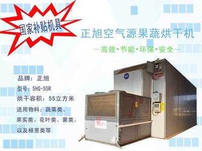 喜讯！正旭三款果蔬烘干机入选全国农机补贴目录，最高补贴4万元